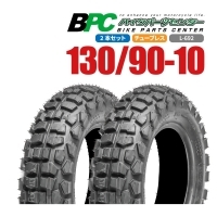 BPCタイヤシリーズ 130/90-10 TL L-692 2本セット