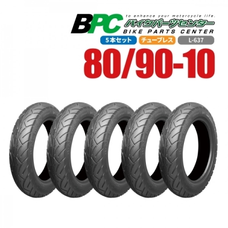 BPCタイヤシリーズ 80/90-10 TL L-637 5本セット