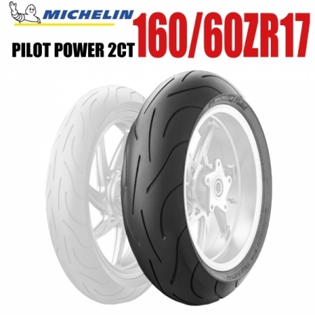 【取寄商品】【同梱不可】ミシュラン MICHELIN PILOT POWER 2CT リア 160/60ZR17 M/C 69W TL